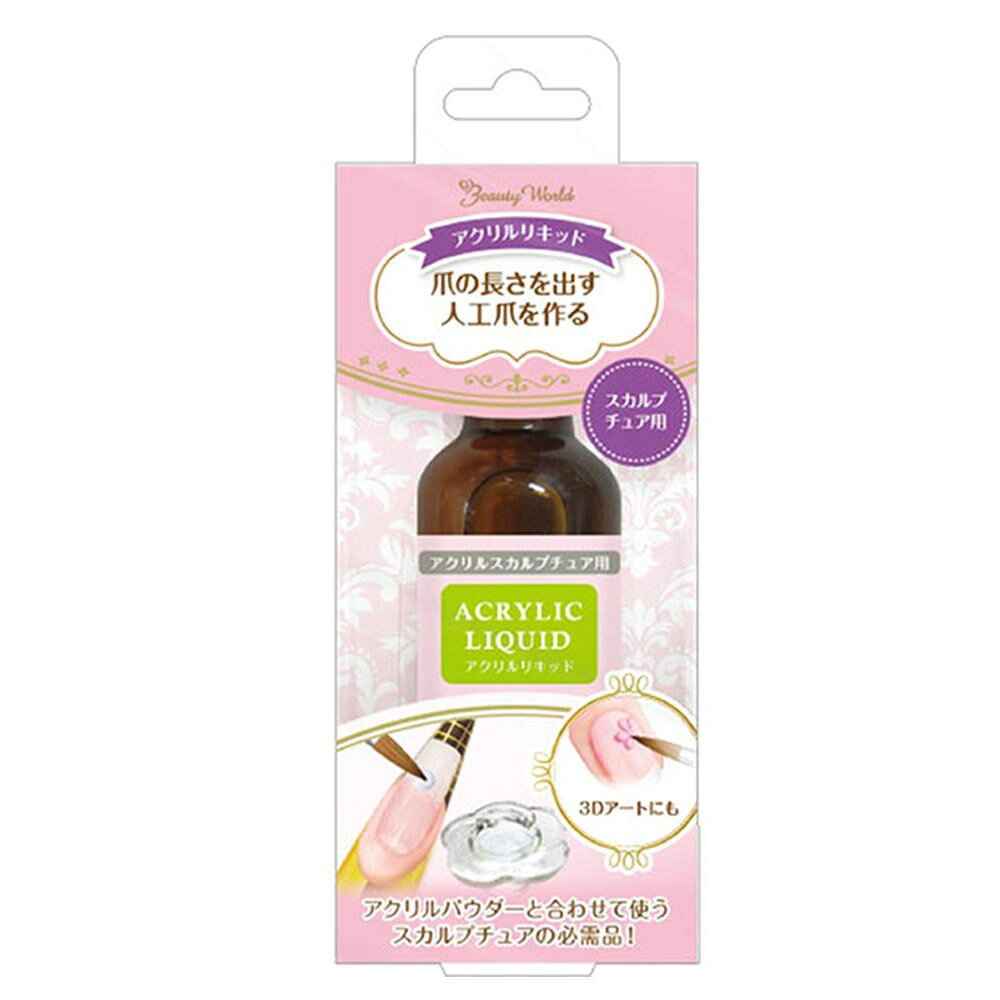 ビューティーワールド LTアクリルリキッド 25ml ACL900 6個セット