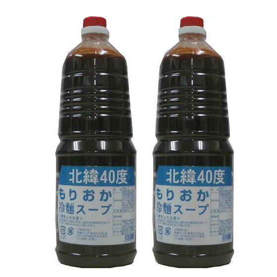 毎日の食卓やストックにおすすめの 麺匠戸田久 業務用 北緯40度もりおか 冷麺スープ 02005 1.8L×2本セット商品区分メーカー直送サイズ個装サイズ：11×11×31cm重量個装重量：4000g生産国日本ご注意サイズ返品注意本商品はコモライフから購入者様へ直接発送いたします。通常2〜3営業日以内に発送予定です。宅配便でお届けし、配送日時指定が可能です。メーカー直送のため、他商品との同梱・置き配・代金引換はご利用いただけません。仕入先欠品の場合は、キャンセルまたは入荷待ちについてご連絡いたします。北海道・沖縄・離島および大型商品は、追加送料や配送条件を確認させていただく場合があります。メーカー直送商品について本商品はコモライフから購入者様へ直接発送いたします。通常2〜3営業日以内に発送予定です。宅配便でお届けし、配送日時指定が可能です。メーカー直送のため、他商品との同梱・置き配・代金引換はご利用いただけません。仕入先欠品の場合は、キャンセルまたは入荷待ちについてご連絡いたします。北海道・沖縄・離島および大型商品は、追加送料や配送条件を確認させていただく場合があります。販売価格3,980円以下の商品は送料別、3,980円を超える商品は通常地域送料無料です。北海道・沖縄・離島は別途地域送料が発生します。