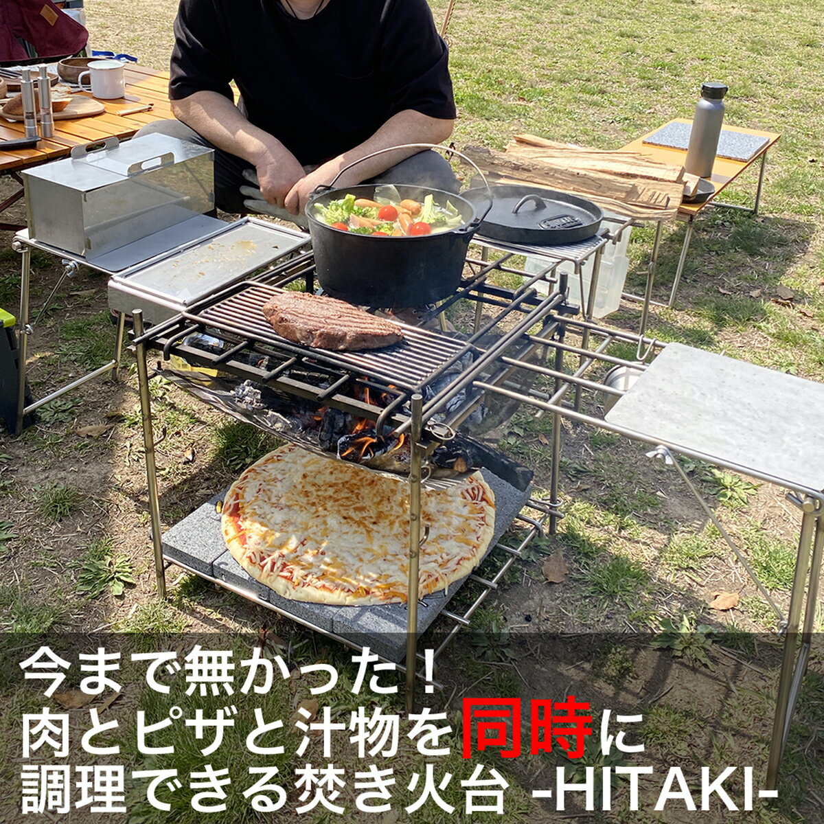 【即納】 HITAKI フルセット 【送料無料】YAMAICHI 焚き火台 同時調理 日本製 収納袋付 シンプル構造 簡単撤収 お手入れ簡単 無骨 焚き火 キャンプ 調理 料理　山一ハガネ