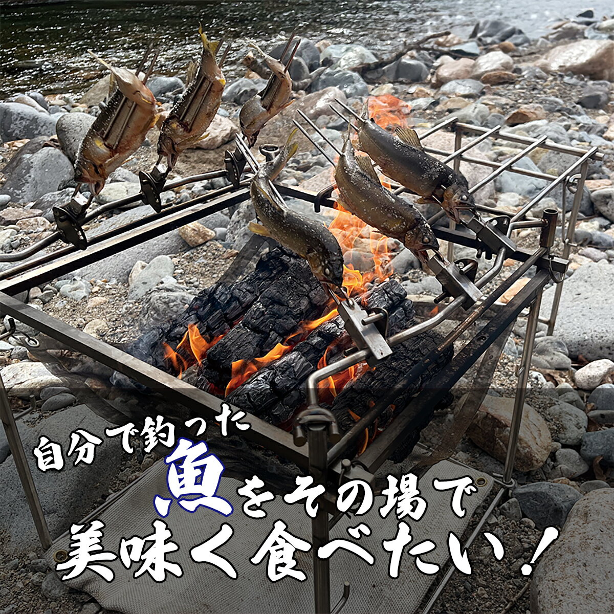 楽天YAMAICHI ONLINE STORE【即納】HITAKI 魚の火焚基焼き フルセット【送料無料】YAMAICHI 焚き火台 同時調理 焚火台 日本製 アウトドア キャンプ 調理 釣り 鮎 魚 魚焼き 山一ハガネ