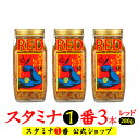 辛いなめ茸『スタミナ1番レッド280g（瓶）3本セット』送料無料（ご飯のお供 おつまみ 瓶詰め にんにくなめ茸 激辛 ピリ辛 辛グルメ 美味しい ご飯がすすむ スタミナ一番 お得 まとめ買い ニンニク 国産えのき 岐阜 山一商事 イマナマ）