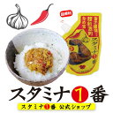 にんにく なめ茸 スタミナ1番【スパウトパック】キャンプ飯 アウトドア チューブ（ピリ辛 ご飯のお供 にんにく 辛い ミニパック お弁当 飯とも おかず ふりかけ スタミナ一番 便利 持ち運び 自衛隊 スタミナ スタイチ 国産えのき 岐阜 山一商事 なめたけ TKG ）