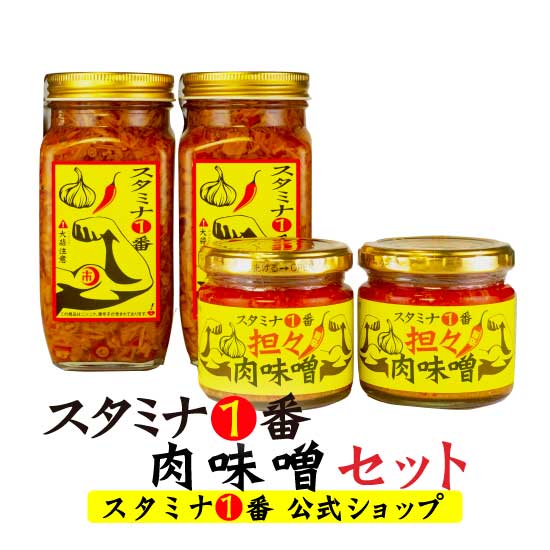 【父の日 早割】ご飯のお供 瓶詰 辛いもの 詰め合わせ ギフト【送料無料】 スタミナ1番肉味噌セット お取り寄せ にんにく なめ茸 肉味噌 辛い 旨辛 スタミナ一番 400g 担々肉味噌 ニンニク 自…