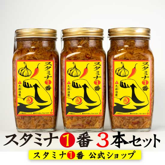 父の日 スタミナ1番 なめ茸 ご飯のお供 瓶詰 3本セット 400g【送料無料】お取り寄せ にんにく ピリ辛 飯供 ギフト 卵かけご飯醤油 タレ まとめ買い にんにくなめ茸 スタミナ一番 にんにくニン…