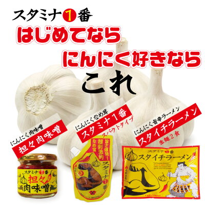 飛騨手造工房「喜八郎」 にんにく 辛い『スタミナ1番 お気軽セット』なめ茸 チューブ ボトル ベトコンラーメン 台湾拉麺 担々肉味噌 ご飯のお供 ピリ辛 スタイチラーメン 肉味噌 お取寄せグルメ お取寄せ ラーメン 辛いものギフト旨辛 ニンニク 豚肉 トッピング 岐阜 飛騨高山 生麺 常温【送料無料】 画像2