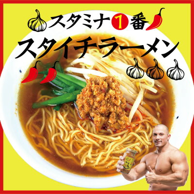 飛騨手造工房「喜八郎」 『スタイチラーメン(2食)』(にんにく ベトコンラーメン 辛い 旨辛 辛いラーメン 岐阜 ニンニクラーメン 台湾ラーメン スタミナ1番 味仙風 高山ラーメン 細麺 2玉 おろしにんにく付き スタミナ一番 youtubeで話題 醤油 アルティメットにんにく 野菜とあう キャンプ飯) 画像3