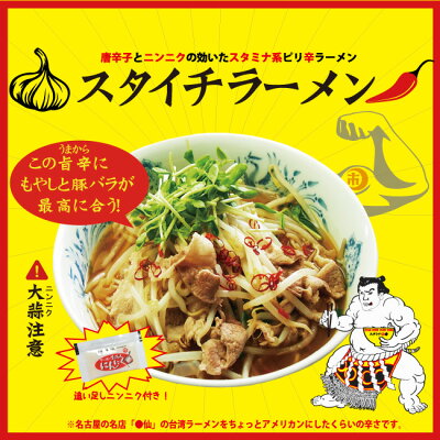 飛騨手造工房「喜八郎」 【送料無料】『スタイチラーメンセット (12食)』辛い ラーメンまとめ買い(ニンニクラーメン ベトコンラーメン 台湾ラーメン 旨辛 まとめ買い お得 スタミナ1番 岐阜 高山 土産 youtubeで話題 常温 細麺 味仙風 スタミナ 高山ラーメン にんにく 野菜とあう キャンプ飯) 画像2