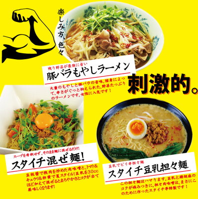 飛騨手造工房「喜八郎」 【送料無料】『スタイチラーメンセット (12食)』辛い ラーメンまとめ買い(ニンニクラーメン ベトコンラーメン 台湾ラーメン 旨辛 まとめ買い お得 スタミナ1番 岐阜 高山 土産 youtubeで話題 常温 細麺 味仙風 スタミナ 高山ラーメン にんにく 野菜とあう キャンプ飯) 画像3
