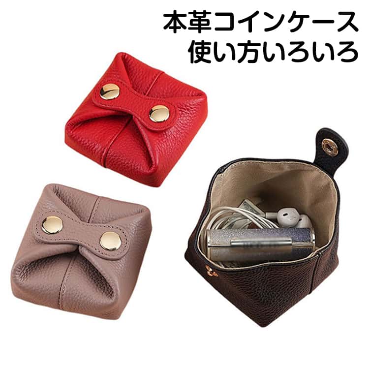 本革コインケース使い方いろいろやわらかく、厚みがある上質レザーを贅沢に使用。使うほどに手に馴染む、ギフトにも喜ばれる一品です。■立体構造取り出し口が大きく開く立体構造。小銭がたっぷり入って、探しやすく、取り出しやすい。■軽い力で開くボタンの持ち手が大きく、軽い力で開けられる。お子様やご年配者も安心の親切設計。コンパクトに大容量小銭だったらこれ位は余裕で収納！生地が厚めなので、たくさん入れても外に響きません。やわらかい革の立体的なコインケースなのにスリム！■手のひらサイズとってもコンパクトな手のひらサイズ。ポケットに入れてもかさ張る心配がありません。コインケースだけじゃない！アクセサリーケースや薬・鍵・イヤホンなど、なくしたくない小物入れに。■ちょっとそこまでランチを買いに、コーヒーを買いに「ちょっとそこまで」にベストなミニサイズ。 サイズ F サイズについての説明 9*9*2cm　※実寸はメジャー採寸の為、若干の誤差が生じる場合があります。 素材 本革 色 黒 カーキ ピンク 黄色 シルバー ベージュ 赤 ゴールド 備考 ●サイズ詳細等の測り方はスタッフ間で統一、徹底はしておりますが、実寸は商品によって若干の誤差(1cm～3cm )がある場合がございますので、予めご了承ください。 ●製造ロットにより、細部形状の違いや、同色でも色味に多少の誤差が生じます。 ●パッケージは改良のため予告なく仕様を変更する場合があります。 ▼商品の色は、撮影時の光や、お客様のモニターの色具合などにより、実際の商品と異なる場合がございます。あらかじめ、ご了承ください。 ▼生地の特性上、やや匂いが強く感じられるものもございます。数日のご使用や陰干しなどで気になる匂いはほとんど感じられなくなります。 ▼同じ商品でも生産時期により形やサイズ、カラーに多少の誤差が生じる場合もございます。 ▼他店舗でも在庫を共有して販売をしている為、受注後欠品となる場合もございます。予め、ご了承お願い申し上げます。 ▼出荷前に全て検品を行っておりますが、万が一商品に不具合があった場合は、お問い合わせフォームまたはメールよりご連絡頂けます様お願い申し上げます。速やかに対応致しますのでご安心ください。