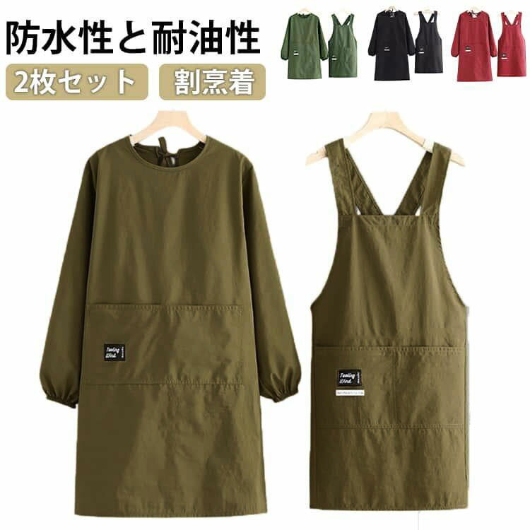 2枚セット 割烹着 エプロン 袖付き かっぽう着 レディース メンズ おしゃれ 大きいサイズ 無地  ...