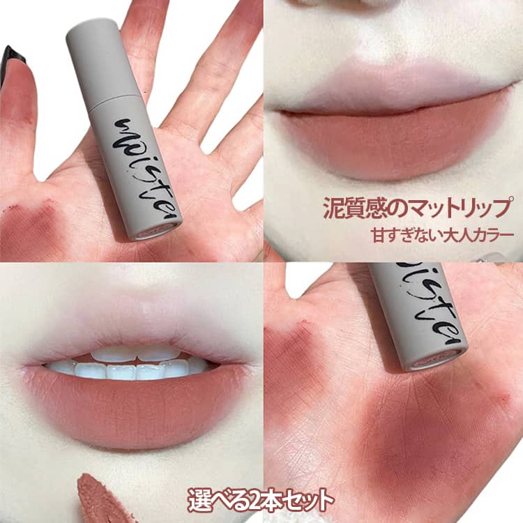 새로운 감각 립 점막 립 진흙 질감 매트 립 고밀착 티크 2 개 세트 무스 진흙 질감 진흙 립 틴트 립스틱 립글로스 매트 립 고발색 색 오래 떨어지지 않는 고 보습 립 틴트 중국 화장품