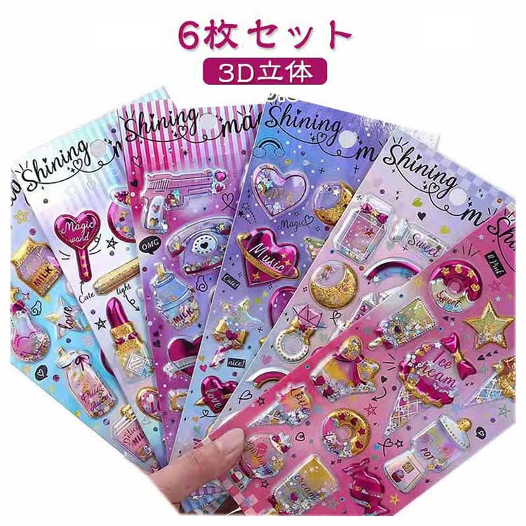 6枚セット キラキラ シャカシャカシール ご褒美シール 立体シール 可愛い ぷっくりシール ゆらゆらシール 3D立体 シール帳 女の子 小学生 カラフル つやつや きらきら ノート 手帳用 誕生日 クリスマス 手芸用品 クリエイティブ ファッション 個性的