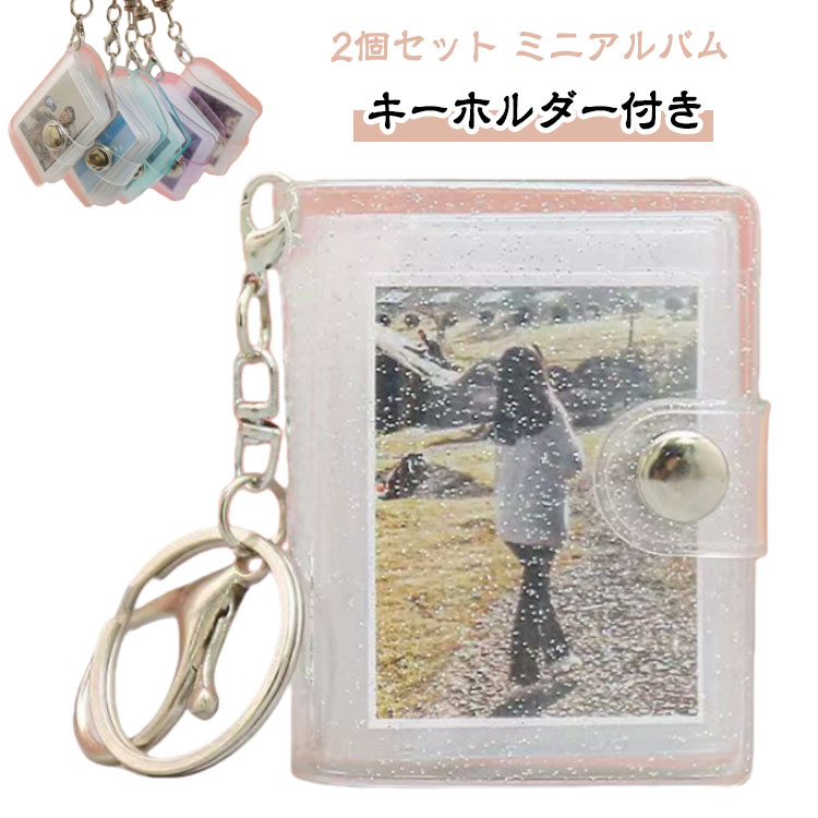 ミニアルバム 2個セット ミニシール帳 キーホルダー付き 28ポケット 2インチ ミニフォトアルバム キーチェーン 透明 防水 ポータブル 写真収納 カスタマイズ可能 彼氏 彼女 記念日 ギフト 結婚式 誕生日 思い出 スクラップブック 小型 DIY