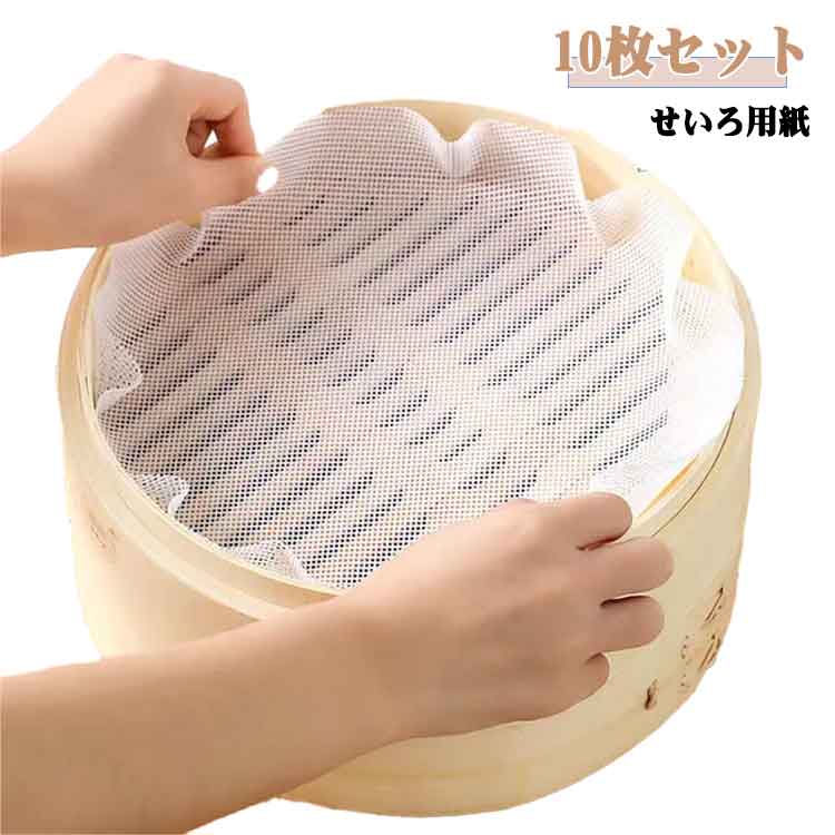 10枚セット セイロ シート 蒸しシー�
