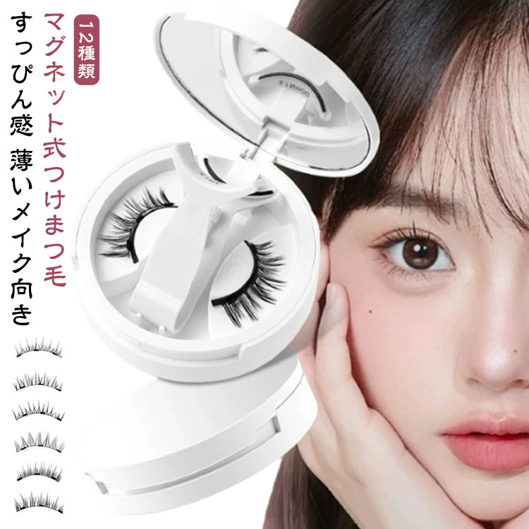 つけまつげ マグネット式 ナチュラル アイスクリスタル ブラック 磁気 つけまつ毛 一体型 再利用 接着剤不要 磁石まつ毛 サラ すっぴん感 ナチュラまつげ 薄いメイク向き 3Dつけまつげ 磁石まつ毛 磁気まつ毛 アイメイク