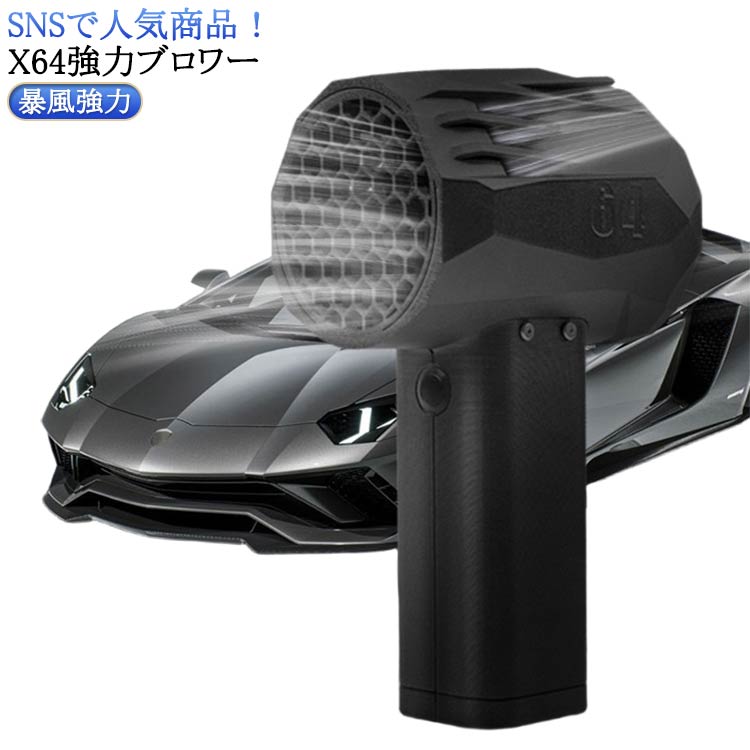 洗車ブロワー 花粉対策 熱中症対策 最大風力1400G/風速240km/h 59200mWh 庭掃除雑草 除雪 洗車 防災グ..