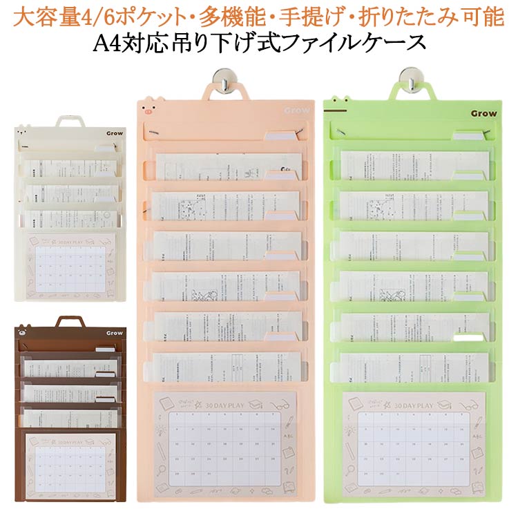 大容量 吊り下げ式 壁掛け収納 A4対応 4ポケット/6ポケット ファイルケース クリアファイル ウォールポケット 吊り下げ式 書類整理 折りたたみ 手提げ 持ち運び オフィス 家庭 文具房 送料無料(3.0)