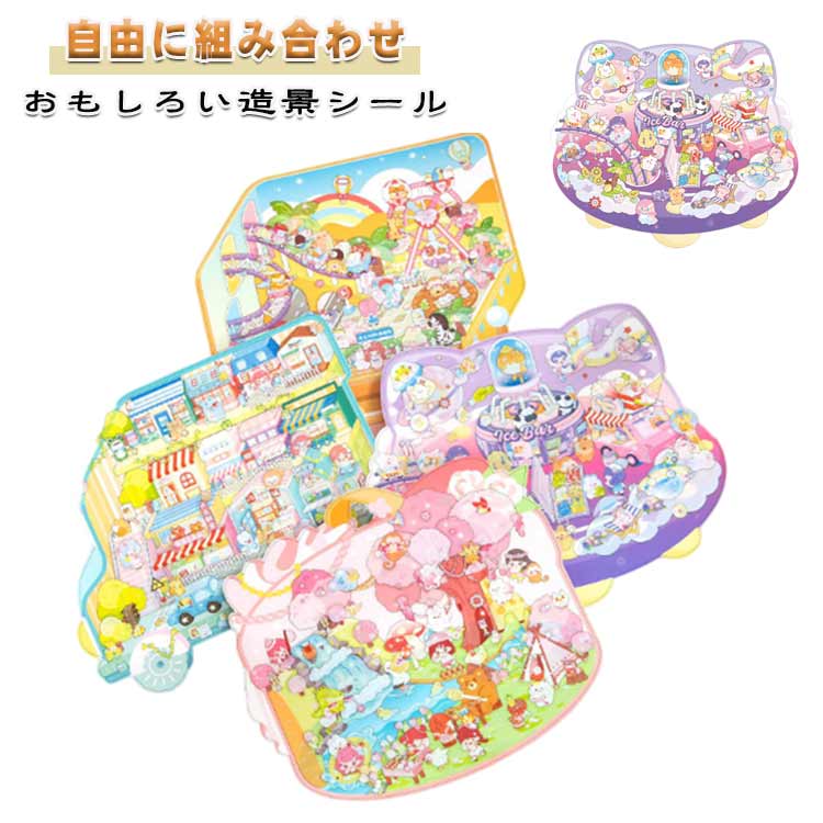 【4点セット】 3D 立体 ハウス ステッカー クリスマス シーンシール 造景シール 3d シーン 紙 コラージュ素材 ミニチュアハウス ストレス解消 ドールハウス 初心者 ハウスステッカー diy おもちゃ デコ 手作りキット 送料無料 ピンセット付き