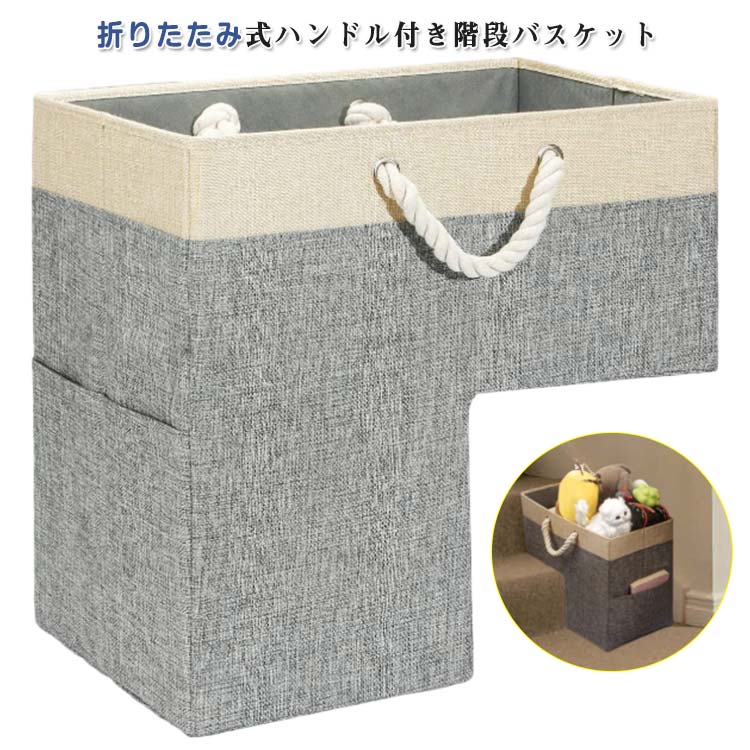 Other - ハンドル付き階段バスケット 階段 バスケット 折りたたみ 階段整理バスケット 綿布 階段用 小物入れ 収納ケース 収納ボックス おしゃれ 北欧 整理 モダン 階段収納 階段ステップバスケット 小物収納かご 整理ケース オフィス装飾階段用 収納かご 多機能 新生活