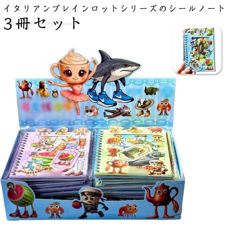 3冊セット イタリアンブレインロット シール ノート シール帳 シールノート ステッカー プレゼント 手帳 PETシール キャラクターシール メモノート 可愛い 送料無料 誕生日 プレゼント