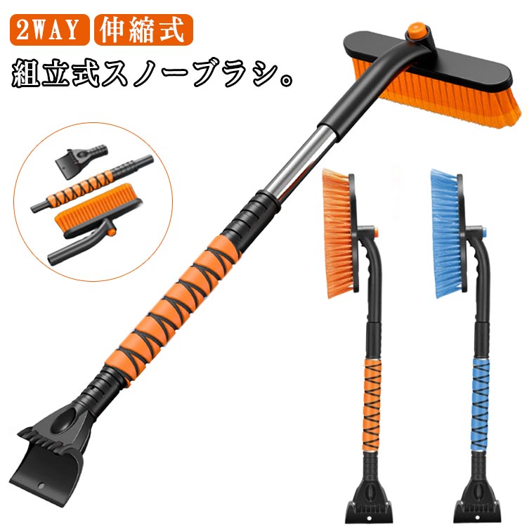 【ブラシと氷剥がしコレ1本】スノーブラシ 車 雪かき スコップ 車載 スノースクレーパー 車用 伸縮式 ..