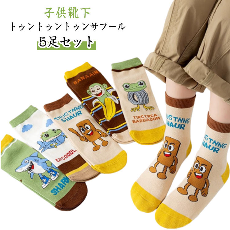 5足セット クルーソックス キッズ 靴下 イタリアンブレインロット トゥントゥントゥンサフール ソックス トララレロ・トララ こども 小学生 男の子 女の子 通園 通学 子供 くつした 子ども 子供用ソックス キャラクター靴下 通学 通園用