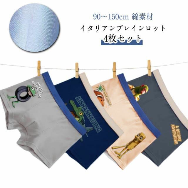 4枚セット 男の子 ボクサーパンツ イタリアンブレインロット 下着 ブリーフ パンツ キッズパンツ 男児 ショーツ トゥントゥントゥンサフール キャラクター こども 小学生 通園 通学 子供服 ジュニア S M L XL 2XL 3XL 子供下着 棉