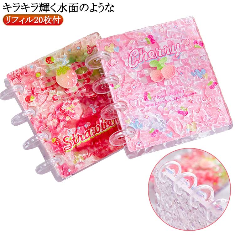 シール帳 バインダー リフィル 透明 はがせる クリア a8 3穴 シール帳 プラバン 透明 M5サイズ ミニ バインダー A8 ミニ バインダー リフィル×20枚 シール台紙 手帳 プリ帳 カードスリーブ 透明シール帳 イチゴ スイカ サクランボ 送料無料