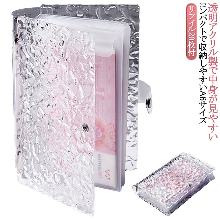 貯金バインダー リフィル 韓国 A6 バインダー 貯金バインダー お金管理 ファイル 家計管理 貯金ファイル 貯金封筒 6穴 水波紋が美しい透明アクリル 封筒貯金 リフィル20枚セット 送料無料