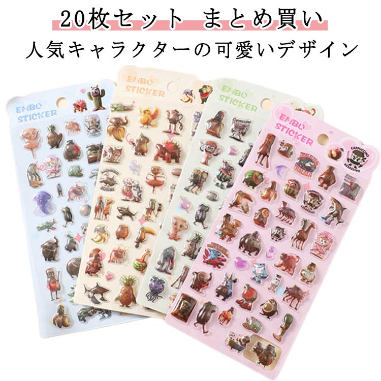 20枚セット 3D立体シール トゥントゥントゥンサフール ステッカー 可愛い シール ブレインロット ...