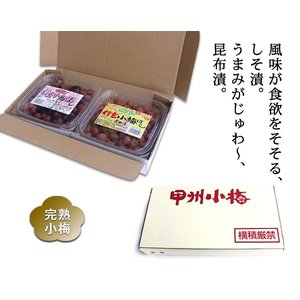 信玄小梅ぼし　しそ漬と昆布漬セット　合計1kg【直送品H】 2