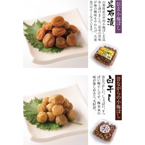 昔ながらの小梅干し(白干し)とマイルドな信玄昆布漬のセット 合計1kg【直送品H】