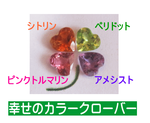 幸せのカラークローバー【メール便送料無料】