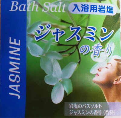 ジャスミンバスソルト500g【あす楽対応_関東】【あす楽対応_甲信越】【あす楽対応_北陸】【あす楽対応_東海】【あす楽対応_近畿】