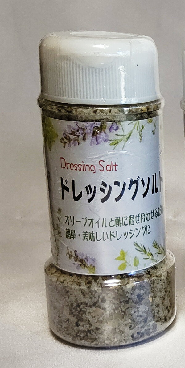 ドレッシングソルト　180g【あす楽対応_関東】【あす楽対応_甲信越】【あす楽対応_北陸】【あす楽対応_..