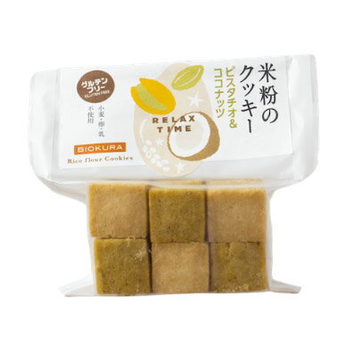 米粉のクッキー　ピスタチオ＆ココナッツ【卵乳製品不使用】【直送品B】(4)