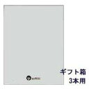 ワインギフト箱3本用