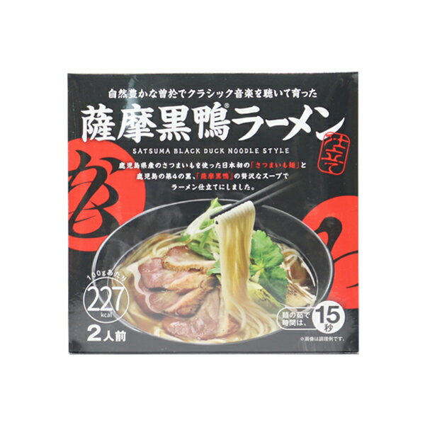 薩摩黒鴨ラーメン