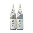 （G-2）山形屋オリジナル焼酎　源衛門セット