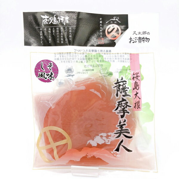 中園久太郎商店薩摩美人(しそ味)