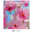 400 さくら 百花一選贈り物 プレゼント お祝い お返し 出産 結婚 ギフト お礼 ご挨拶 手土産 内祝