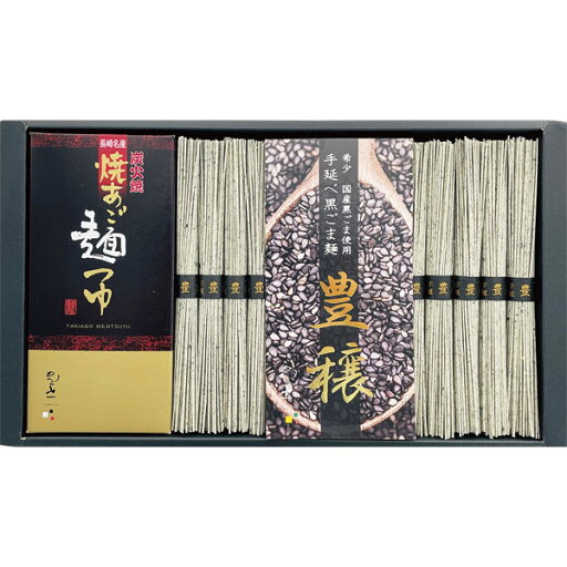 400 HG-30 山一 手延べ黒ごま麺「豊穣」・焼あご麺つゆ詰合せ 400 HG-30 山一 手延べ黒ごま麺「豊穣」・焼あご麺つゆ詰合せ