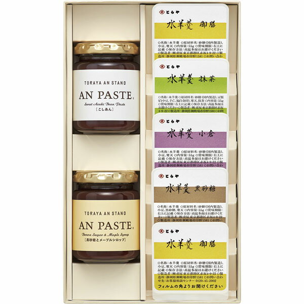 MA-2　とらや　水羊羹・あんペースト詰合せのサムネイル