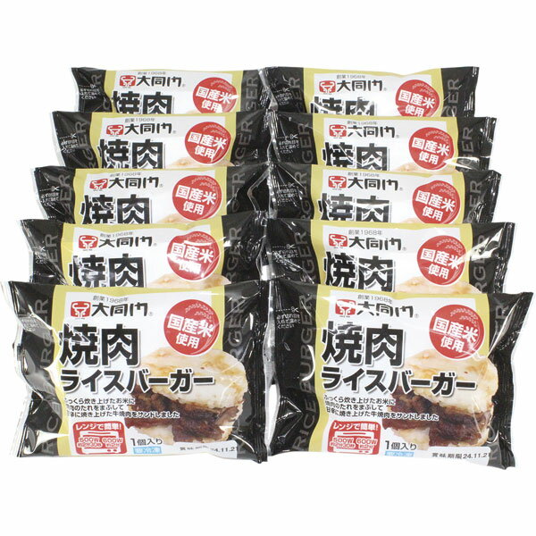 EG-DDR10　大同門監修　焼肉ライスバーガー