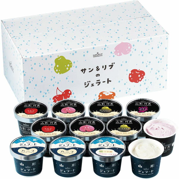 〈山形食品〉SUN＆LIV　ジェラート詰合せ12個セット