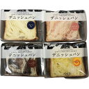 ANDE 夏のデニッシュ4種セット