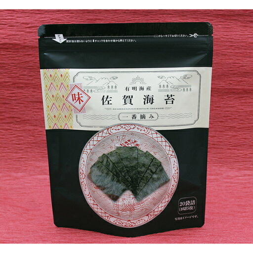 45- 一番摘み佐賀海苔味のり20束 45- 一番摘み佐賀海苔味のり20束