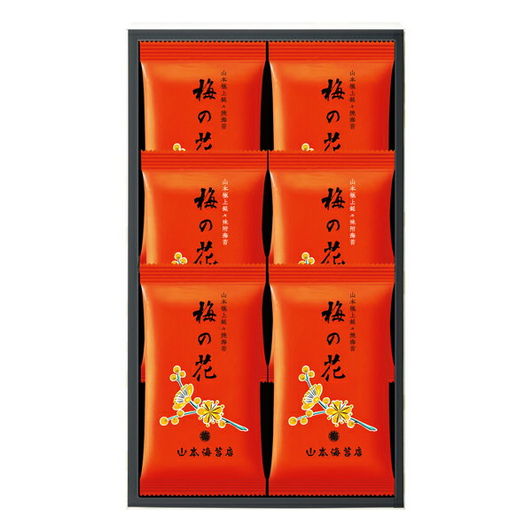 （UF2A）山本海苔店 「梅の花」袋入詰合せ贈り物　プレゼント　お祝い　お返し　出産　結婚　ギフト　..