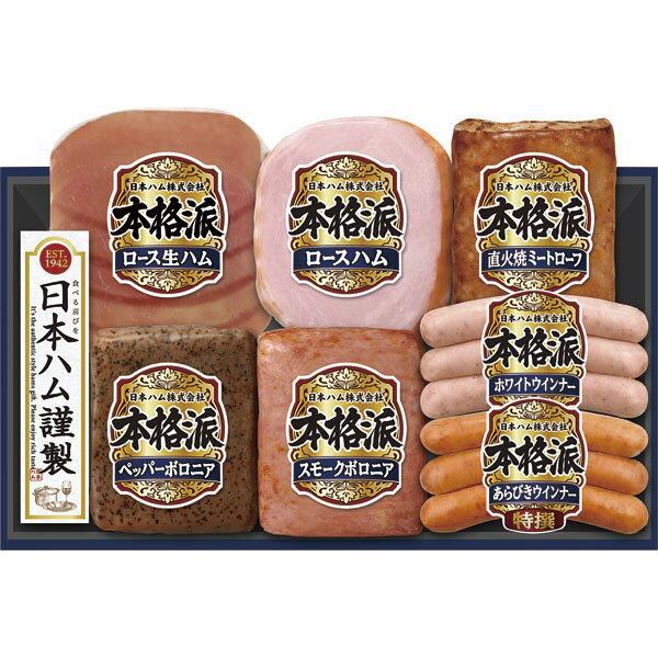 NH-349　〈ニッポンハム〉　本格派