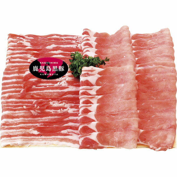 山-502　鹿児島県産　黒豚しゃぶしゃぶ用詰合せ